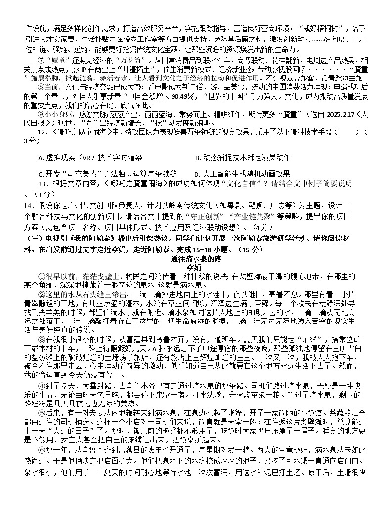 广东省阳江市阳东区2024-2025学年八年级下学期4月期中语文试题（含解析）第3页