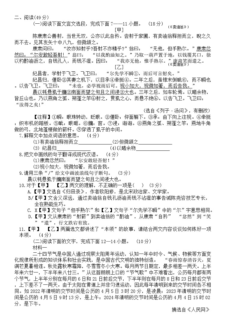 广东省阳江市阳东区2024-2025学年七年级下学期4月期中语文试题（含答案）第2页