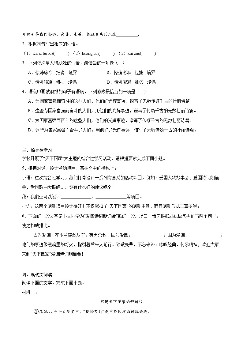 广东省湛江市雷州市四校联考2024-2025学年七年级下学期4月期中考试语文试卷（含答案）第2页