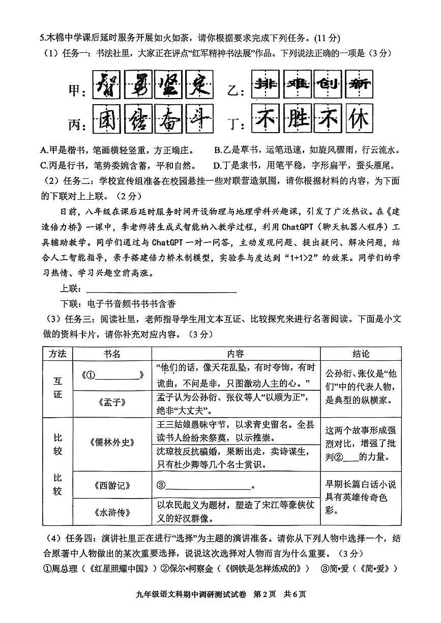 广东省湛江市徐闻县2024-2025学年九年级下学期期中考试语文试题第2页