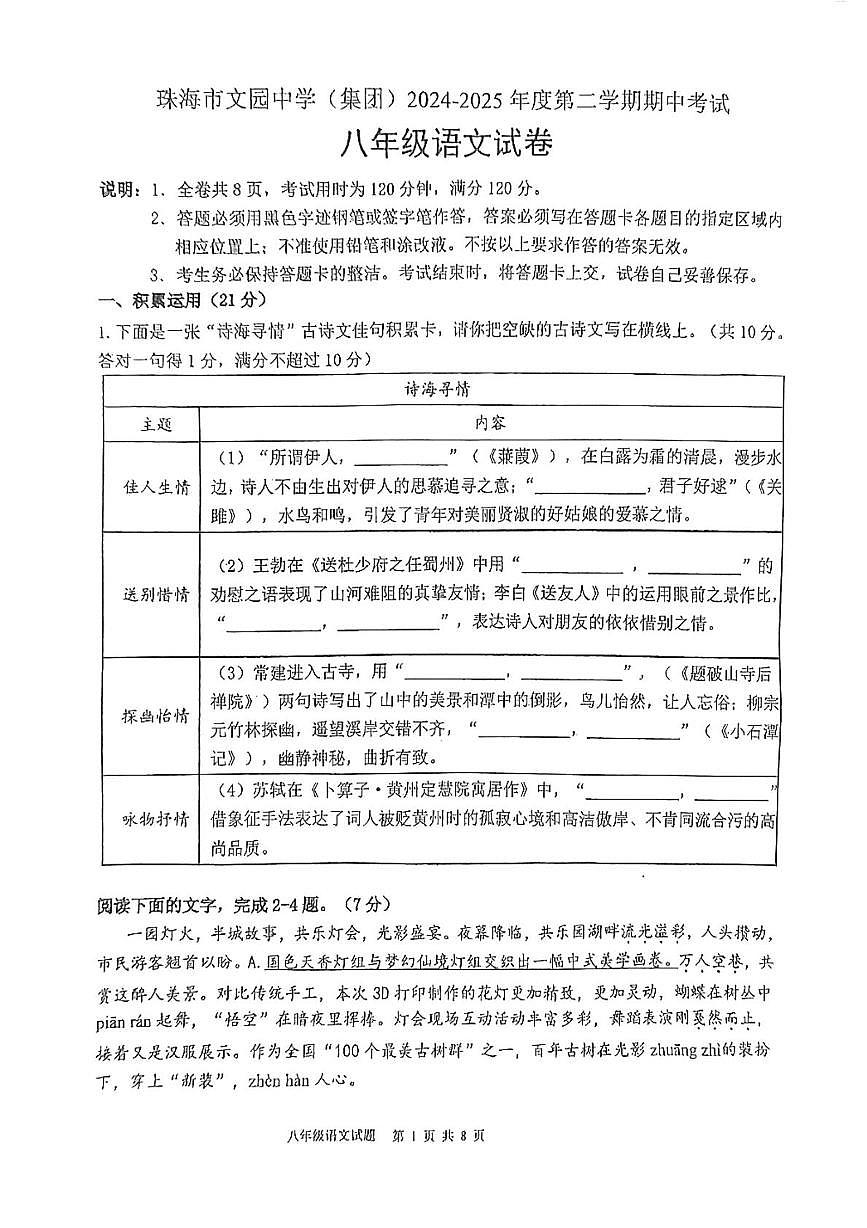 广东省珠海市文园中学集团2024-2025学年八年级下学期期中考试语文试题第1页