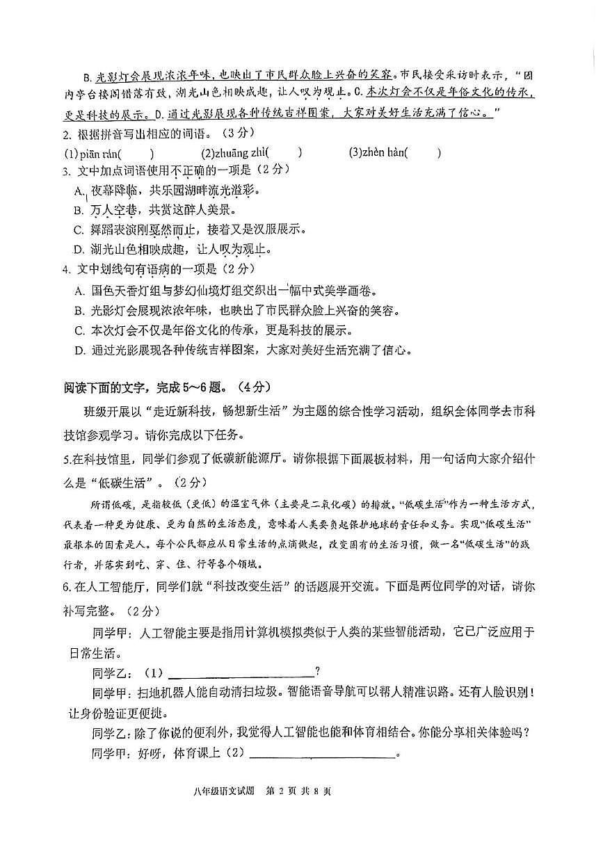 广东省珠海市文园中学集团2024-2025学年八年级下学期期中考试语文试题第2页