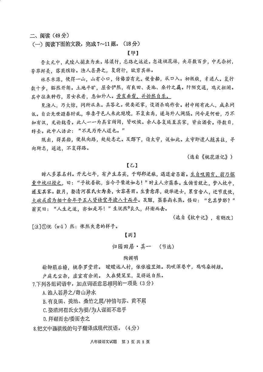 广东省珠海市文园中学集团2024-2025学年八年级下学期期中考试语文试题第3页