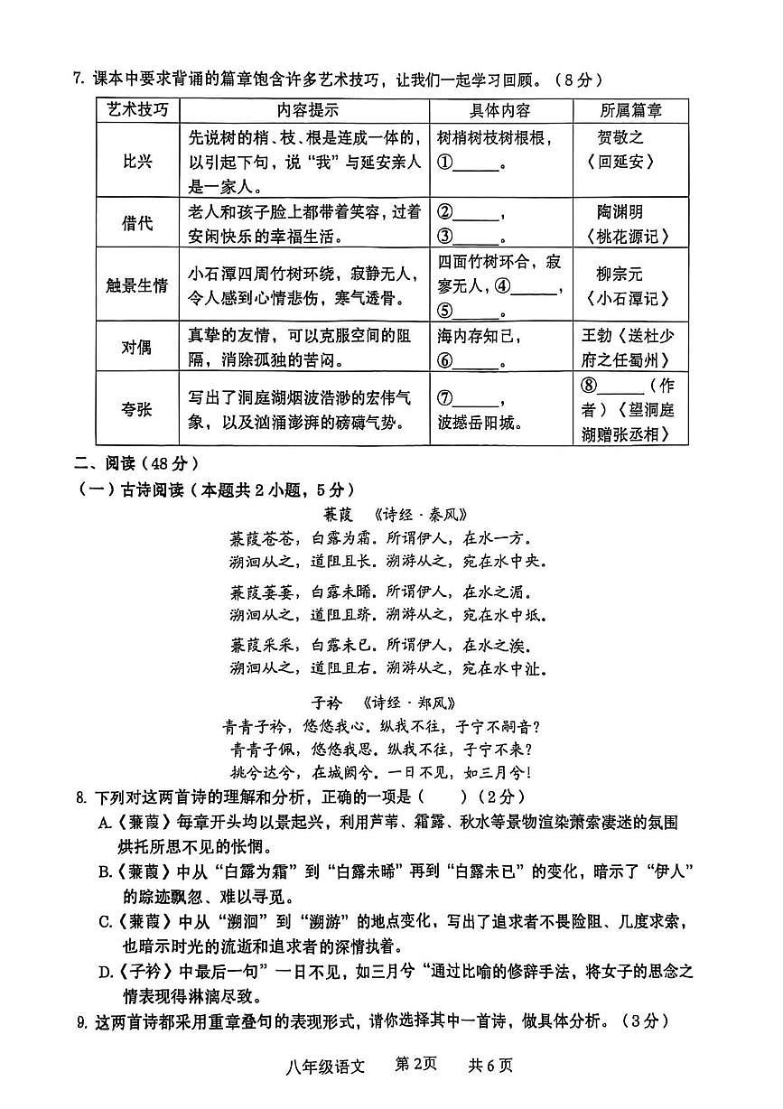 广西贵港市覃塘区2024-2025学年八年级下学期4月期中语文试卷第2页