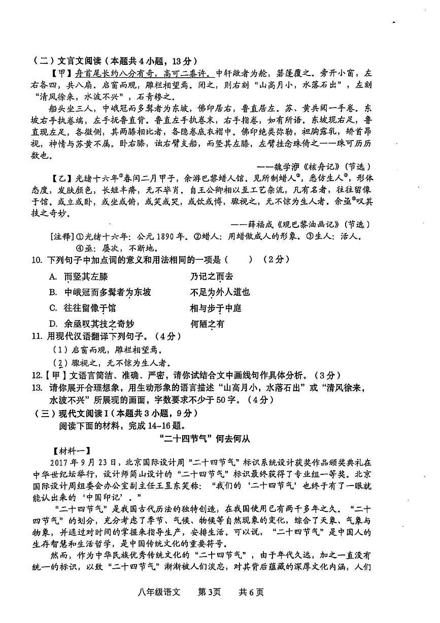 广西贵港市覃塘区2024-2025学年八年级下学期4月期中语文试卷第3页