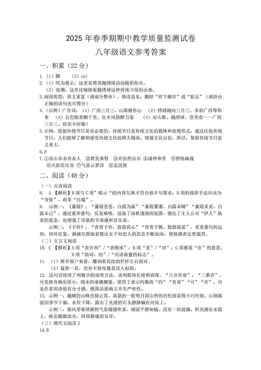 八年级语文段考试题答案1稿第1页