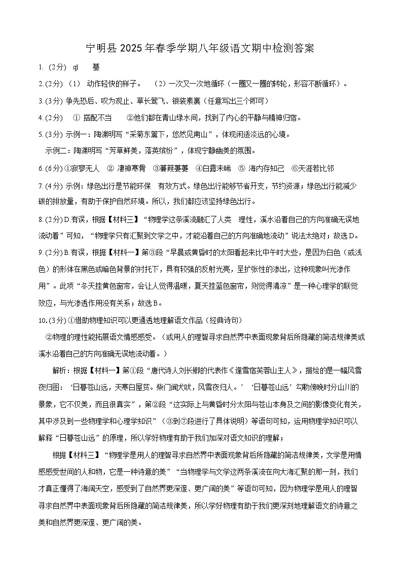 语文 宁明县2025年春季学期八年级语文期中检测答案(1)第1页