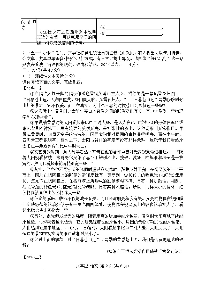 广西壮族自治区崇左市宁明县2024-2025学年八年级下学期4月期中语文试题第2页