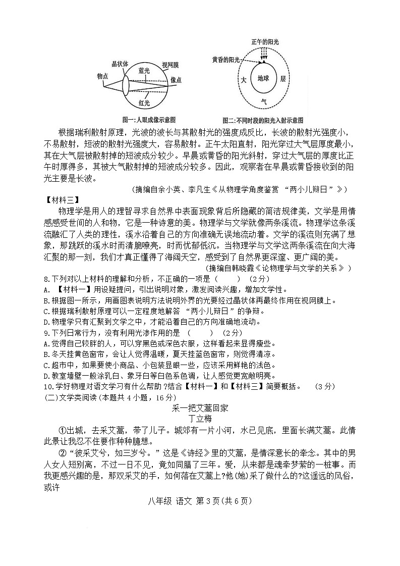 广西壮族自治区崇左市宁明县2024-2025学年八年级下学期4月期中语文试题第3页