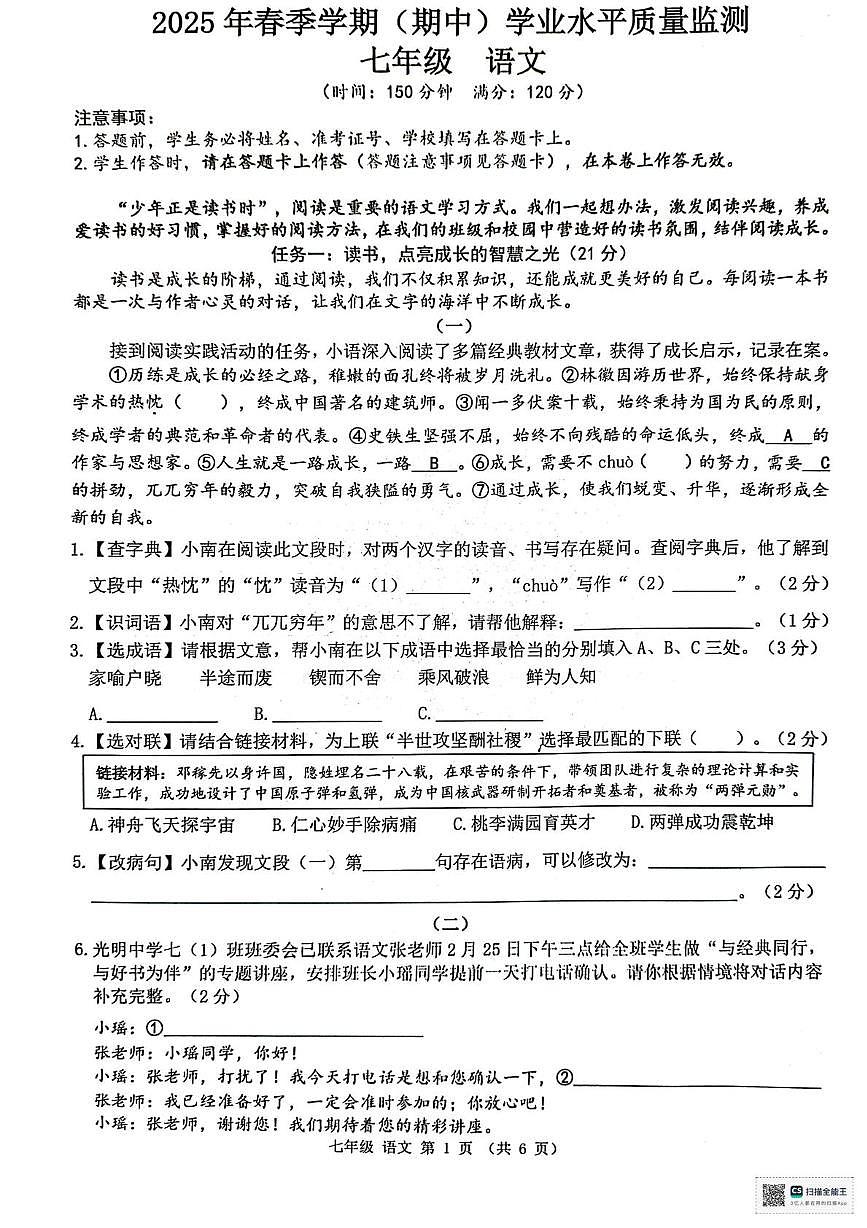 广西壮族自治区来宾市象州县2024-2025学年七年级下学期4月期中语文试题第1页