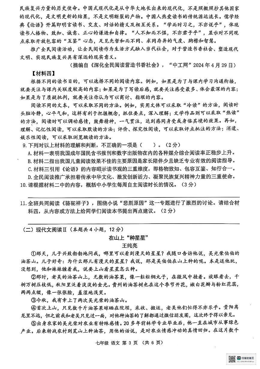 广西壮族自治区来宾市象州县2024-2025学年七年级下学期4月期中语文试题第3页