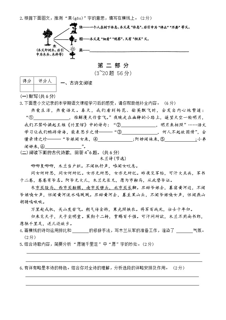 河北省保定市莲池区2024—2025学年七年级下学期期中考试语文试题第2页