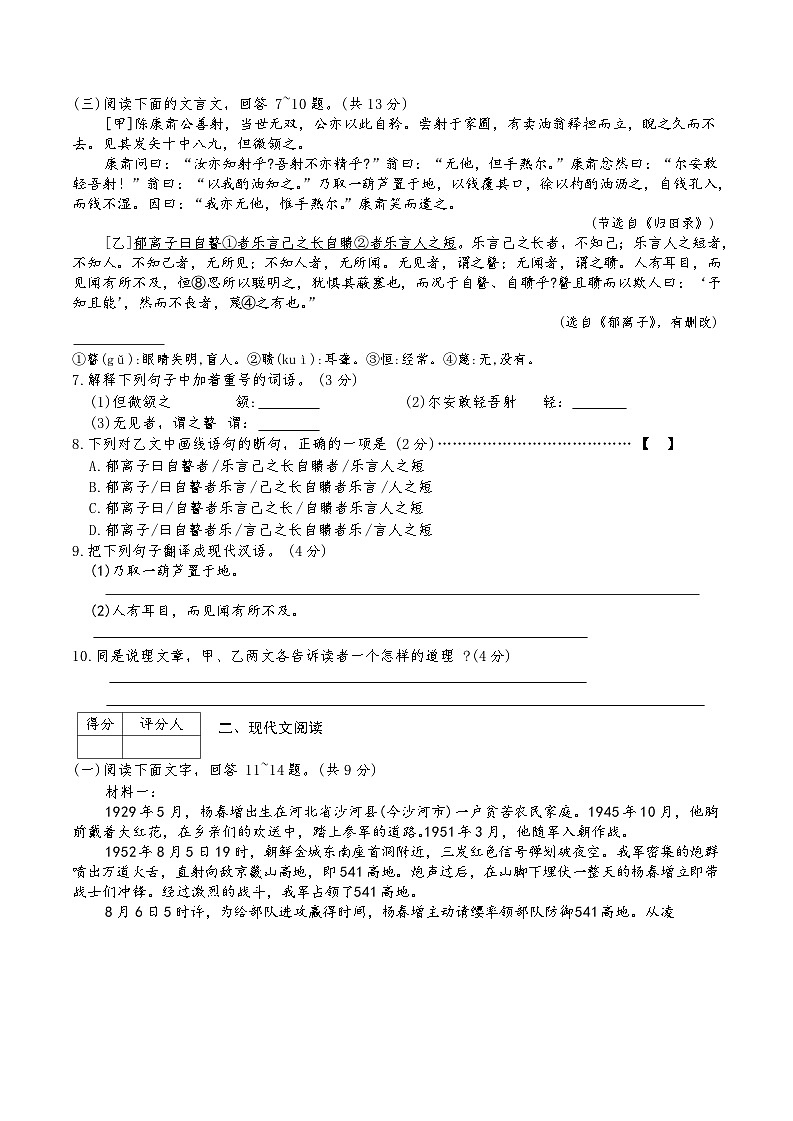 河北省保定市莲池区2024—2025学年七年级下学期期中考试语文试题第3页