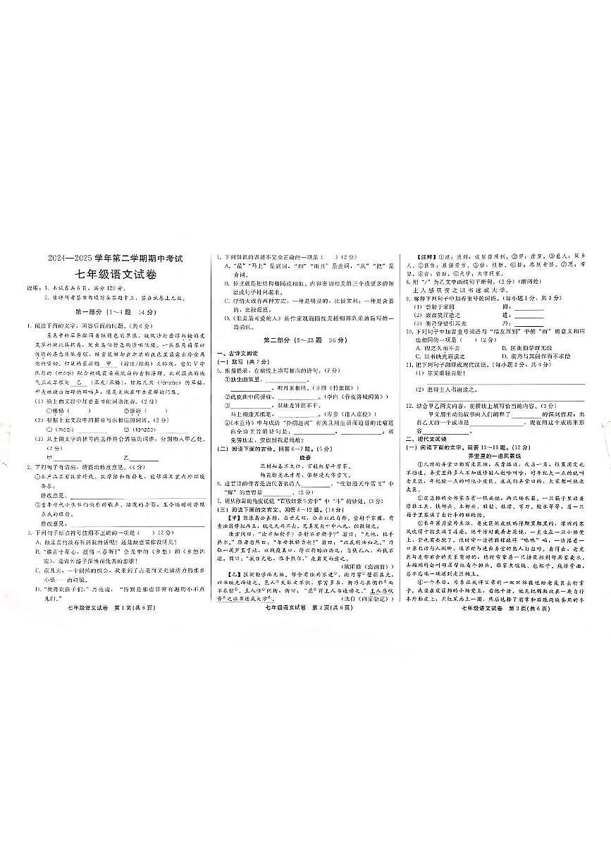 河北省邯郸市馆陶县2024-2025学年七年级下学期4月期中语文试题（pdf版含答案）第1页