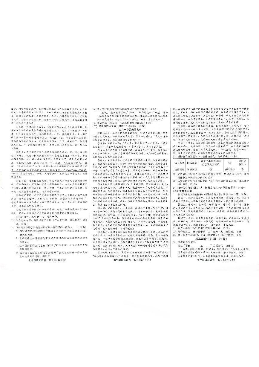 河北省邯郸市馆陶县2024-2025学年七年级下学期4月期中语文试题（pdf版含答案）第2页