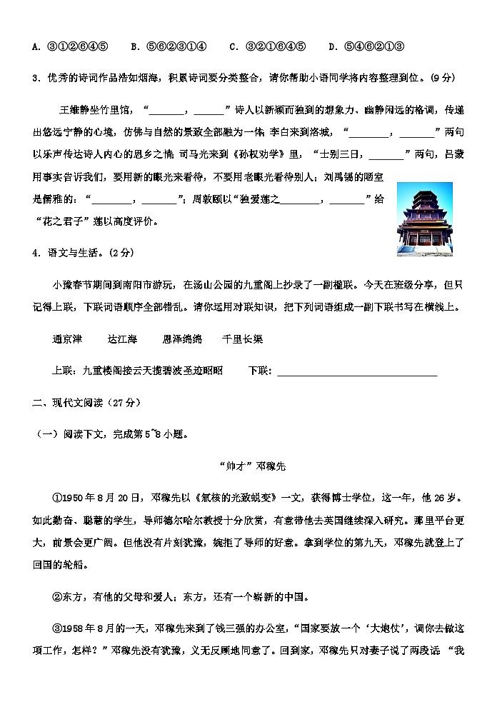 河南省许昌地区2024-2025学年七年级下学期期中素质评估语文试卷（含答案）第2页