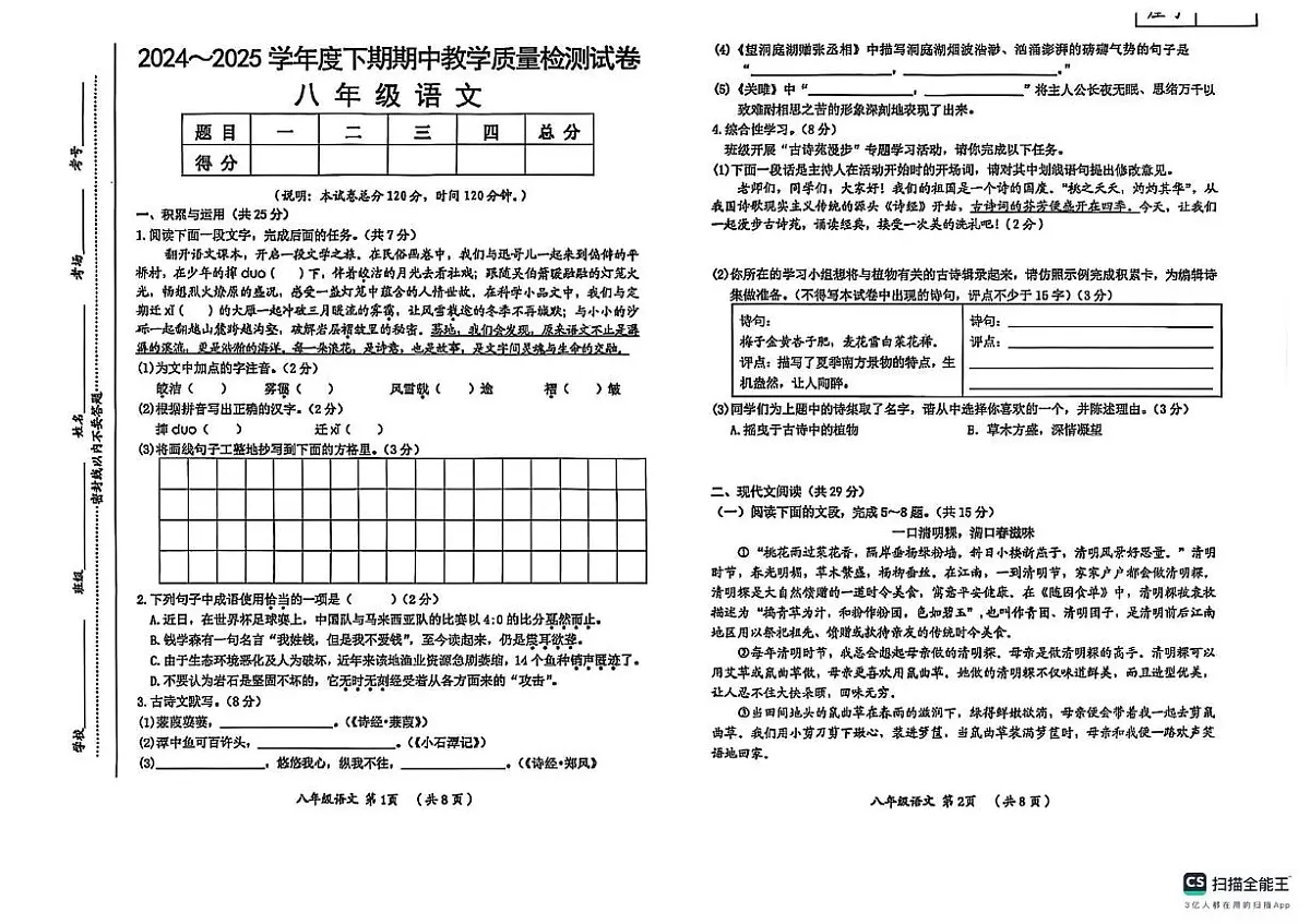 河南省漯河市郾城区2024-2025学年八年级下学期4月期中语文试题（PDF版，含答案）第1页