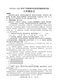 河南省许昌市禹州市2024-2025学年八年级下学期期中考试语文试题（pdf版含答案）