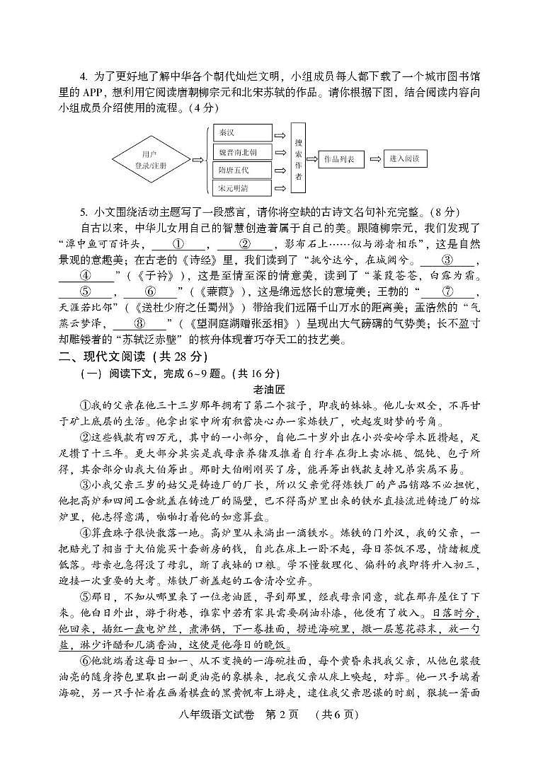 河南省许昌市禹州市2024-2025学年八年级下学期期中考试语文试题（pdf版含答案）第2页