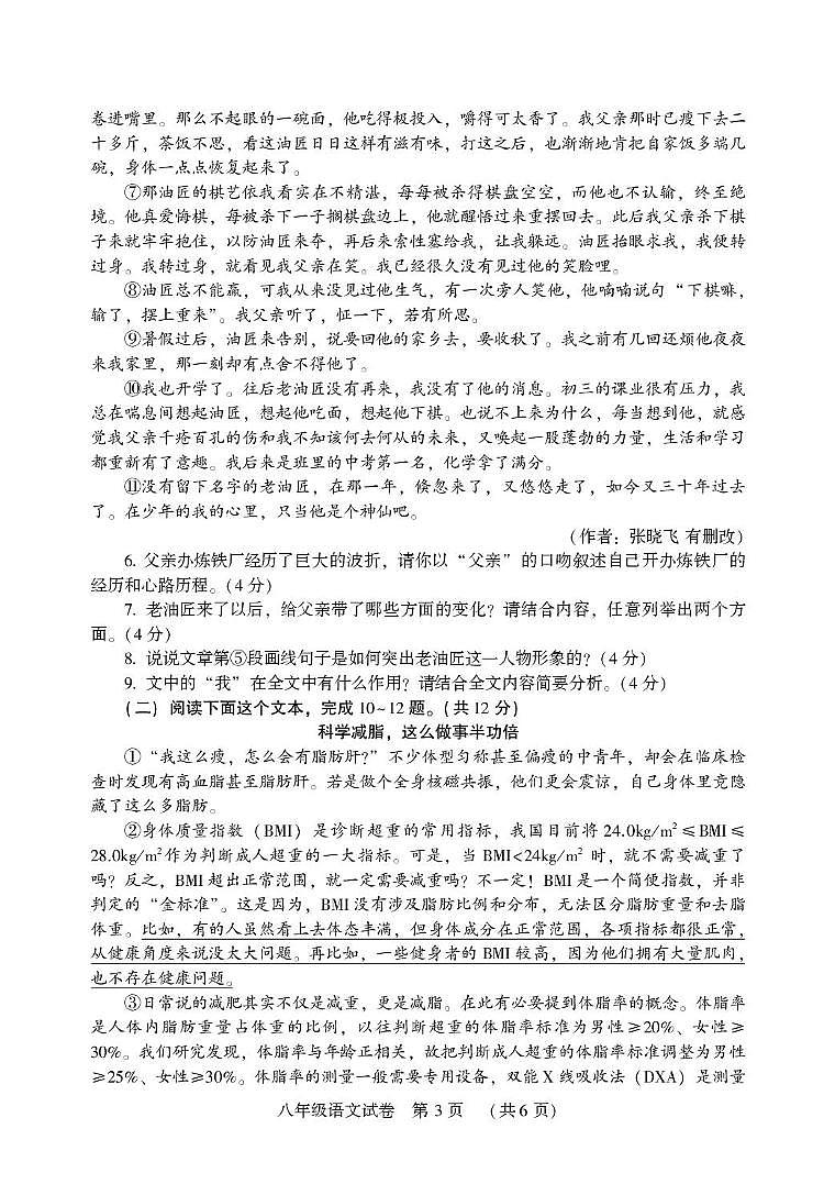 河南省许昌市禹州市2024-2025学年八年级下学期期中考试语文试题（pdf版含答案）第3页