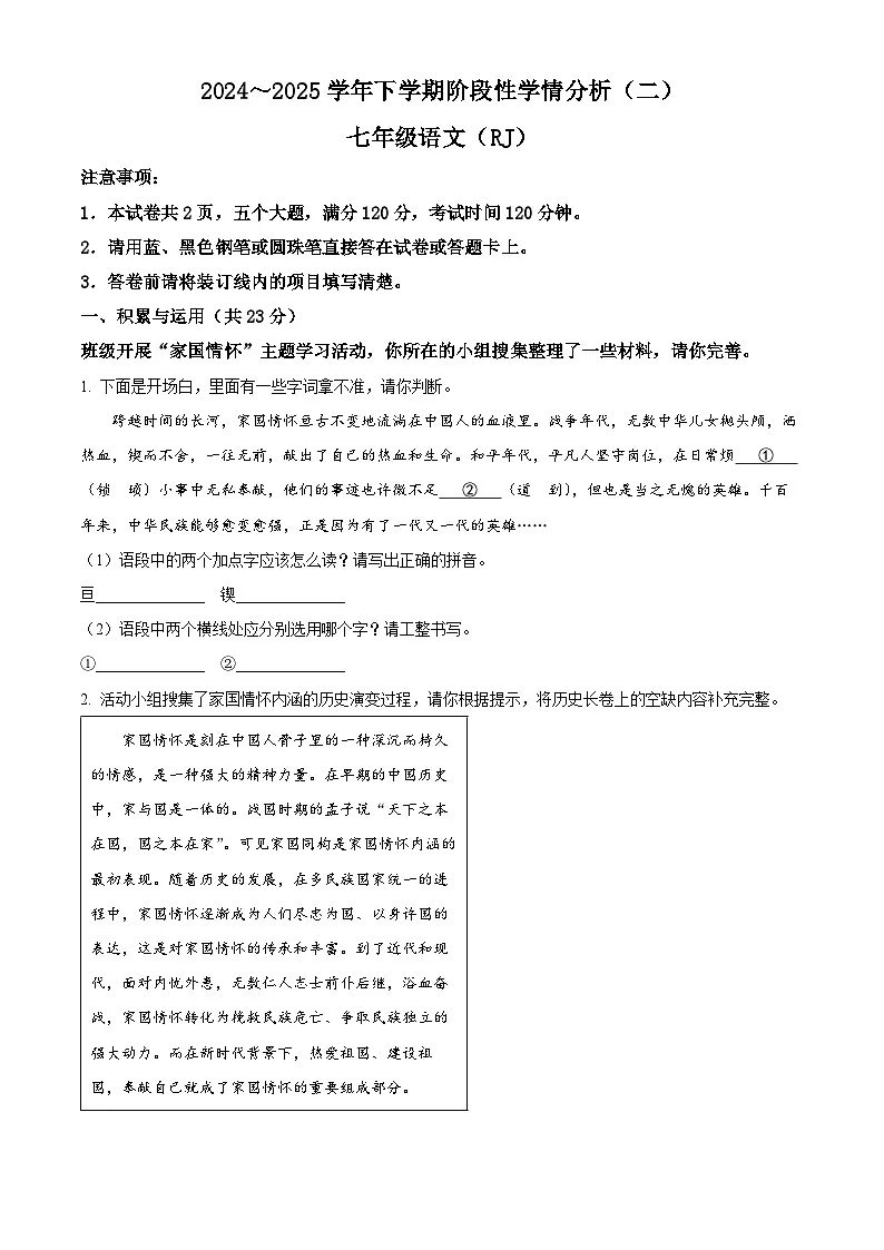 河南省漯河市召陵区2024-2025学年七年级下学期期中语文试题（ 含答案）第1页