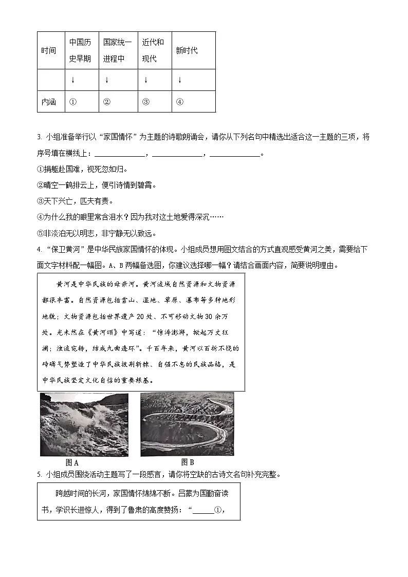 河南省漯河市召陵区2024-2025学年七年级下学期期中语文试题（ 含答案）第2页