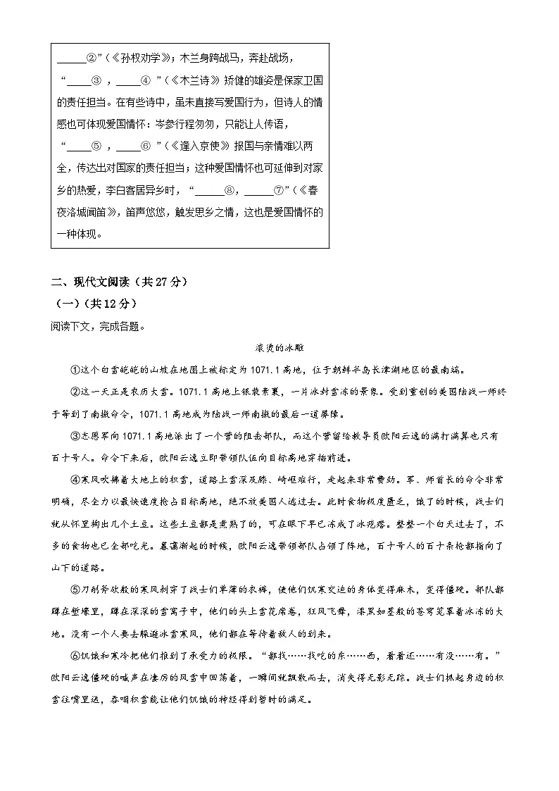 河南省漯河市召陵区2024-2025学年七年级下学期期中语文试题（ 含答案）第3页
