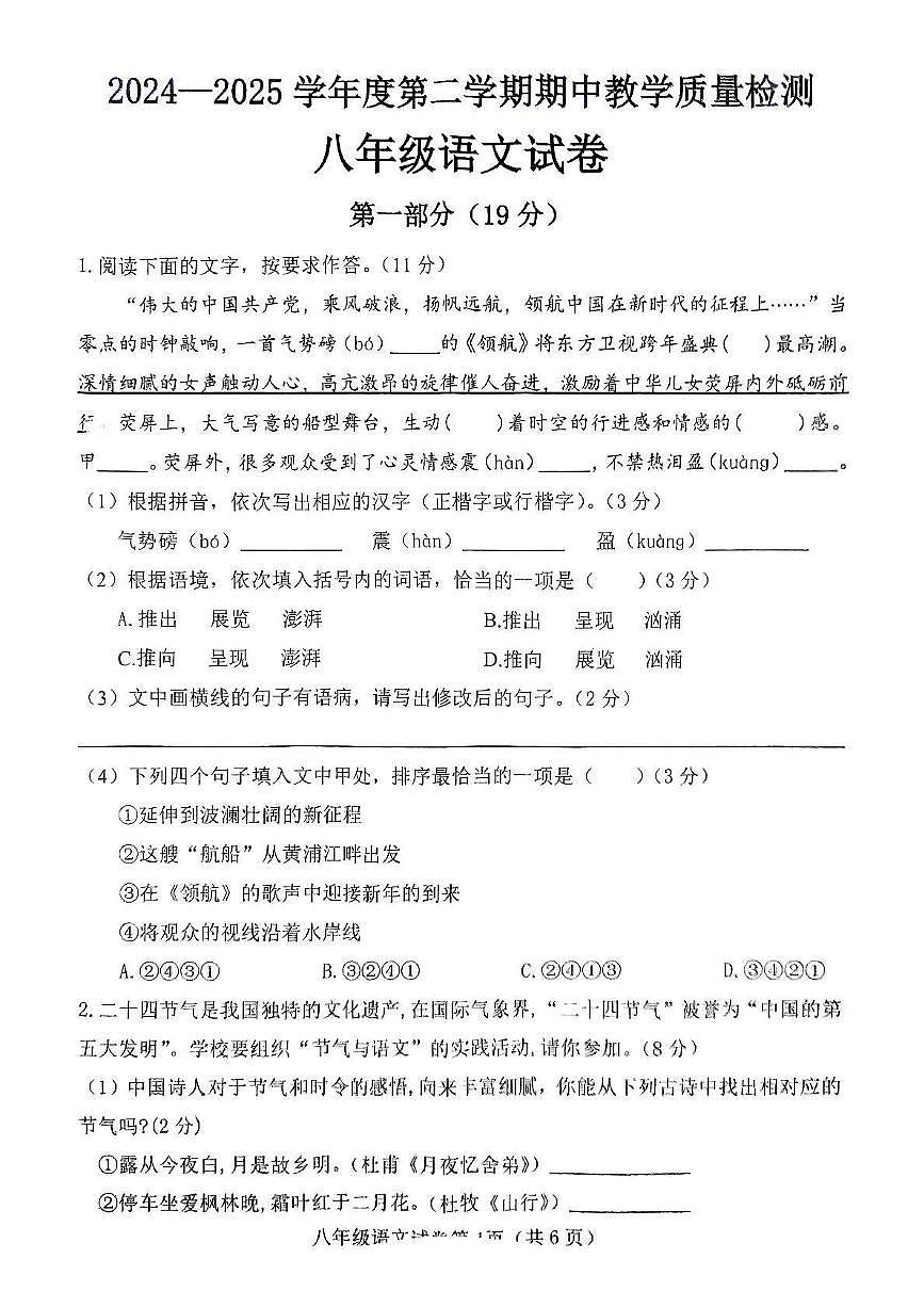河北省邯郸市临漳县2024-2025学年八年级下学期期中考试语文试题第1页