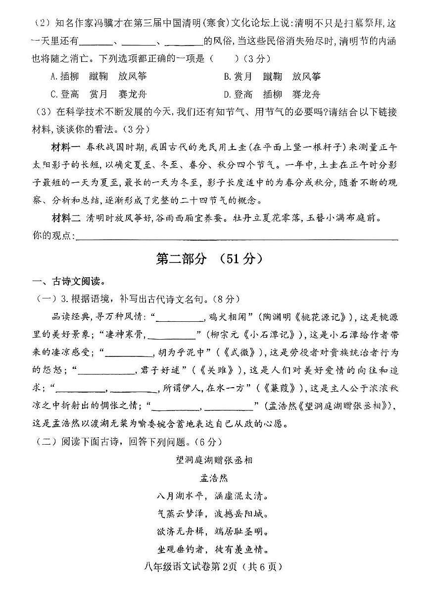 河北省邯郸市临漳县2024-2025学年八年级下学期期中考试语文试题第2页