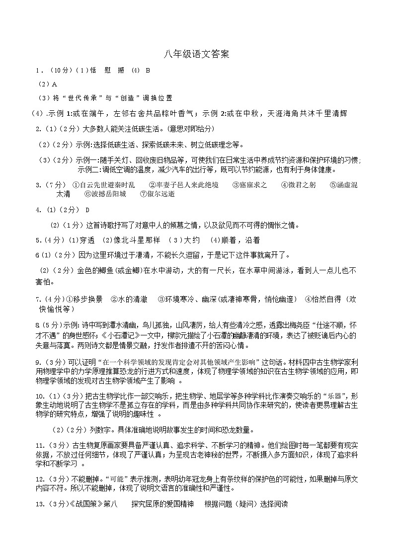 八年级语文试卷答案第1页