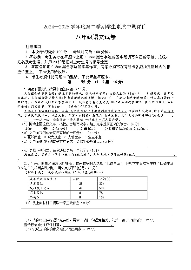 河北省唐山市曹妃甸区2024-2025学年八年级下学期期中语文试题第1页