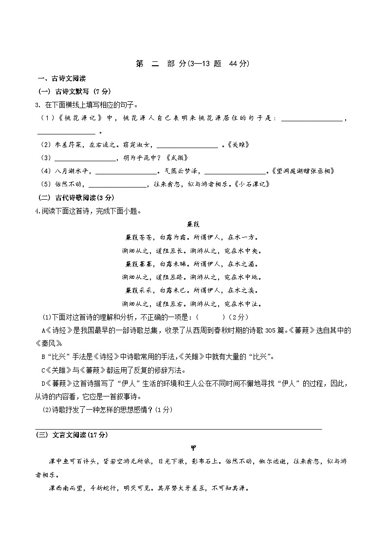 河北省唐山市曹妃甸区2024-2025学年八年级下学期期中语文试题第2页