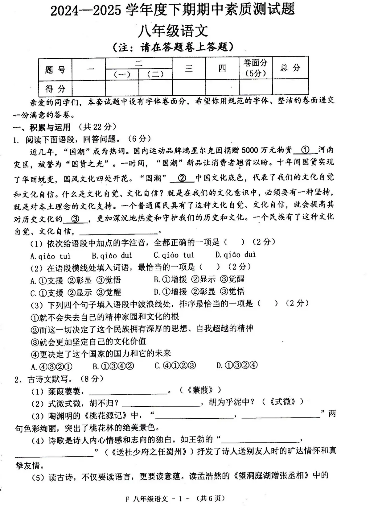 河南省驻马店市汝南县2024-2025学年八年级下学期4月期中素质测试语文试题第1页