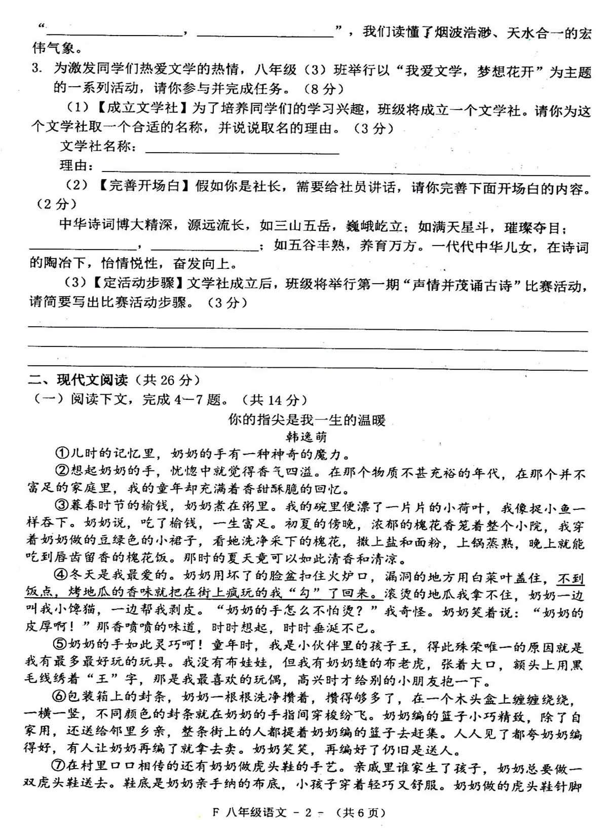 河南省驻马店市汝南县2024-2025学年八年级下学期4月期中素质测试语文试题第2页