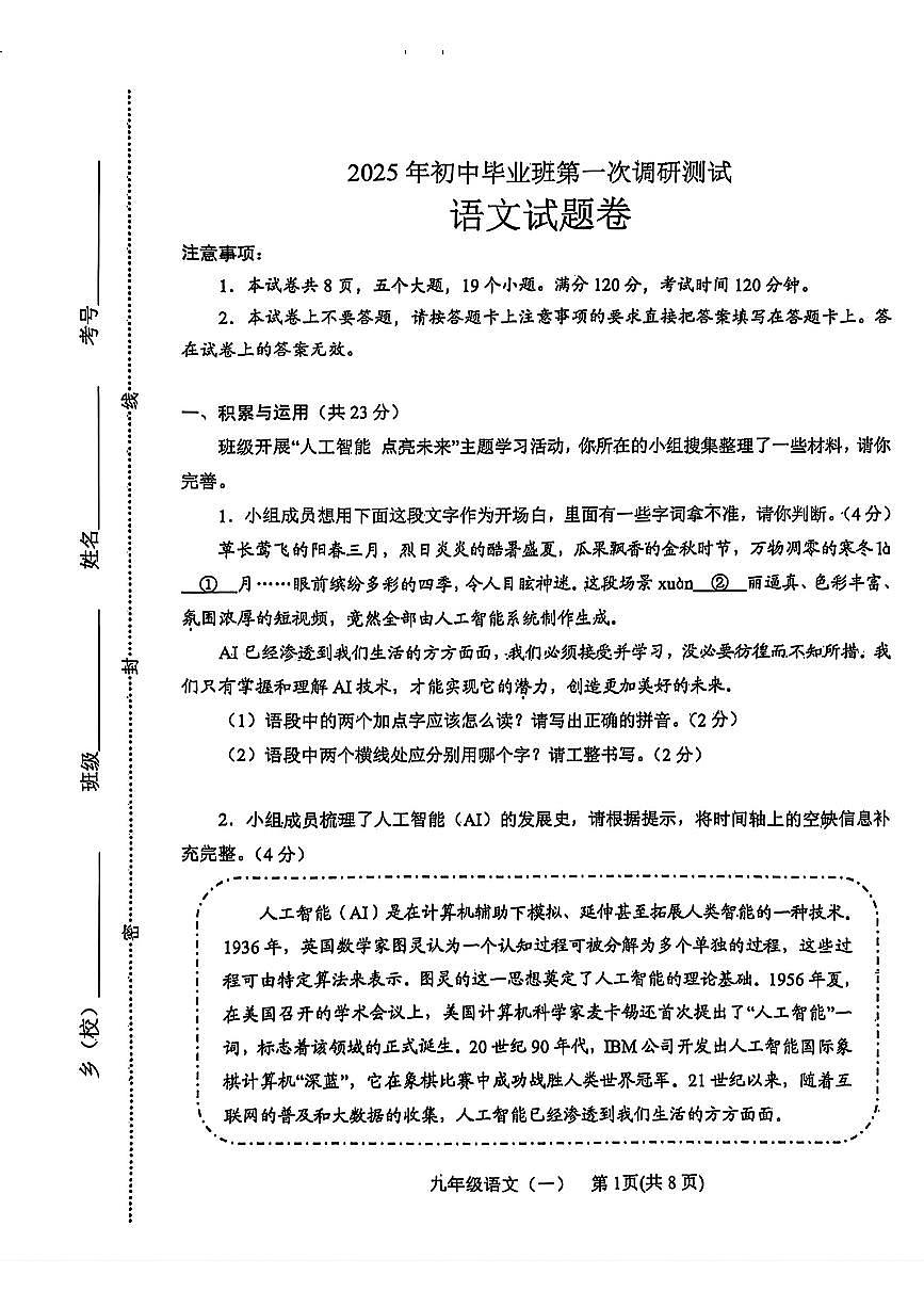 河南南阳市2025年初中毕业班九年级语文一模试卷(pdf版含答案)第1页