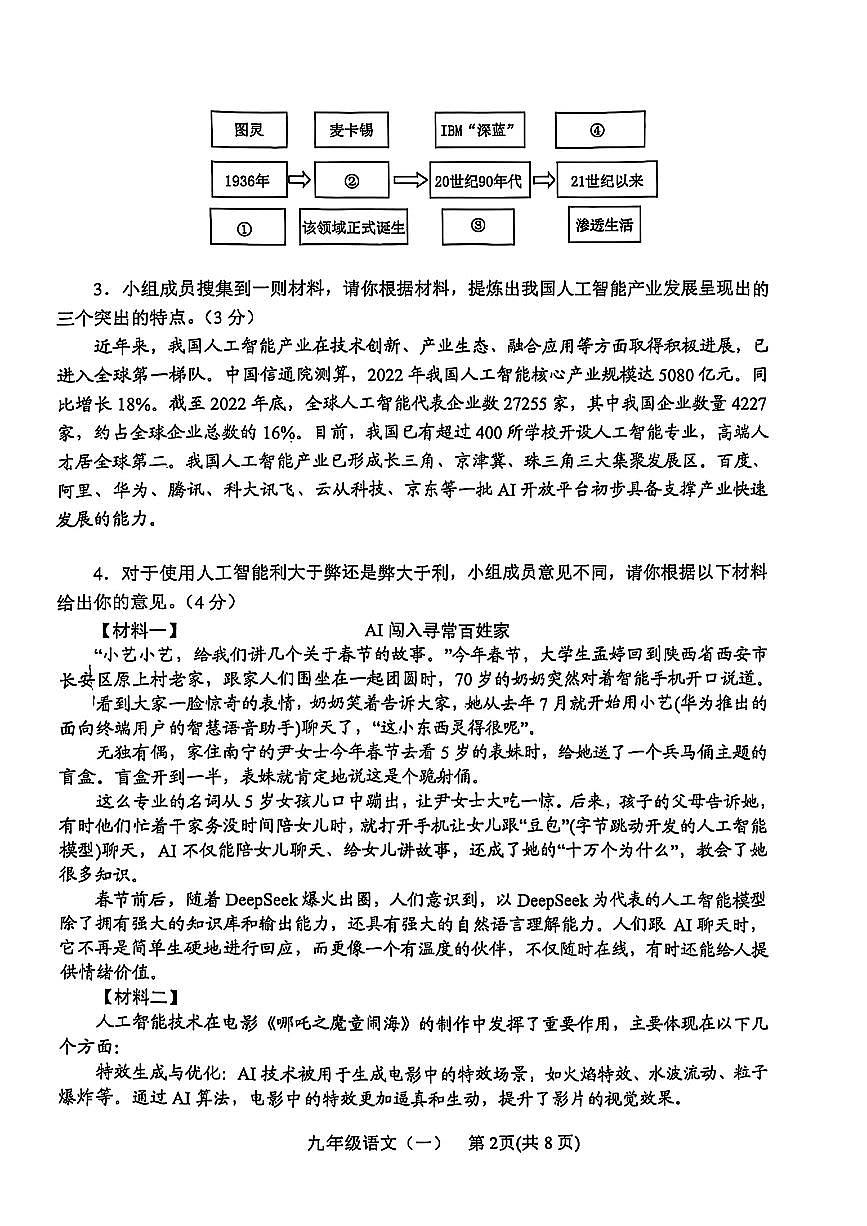 河南南阳市2025年初中毕业班九年级语文一模试卷(pdf版含答案)第2页