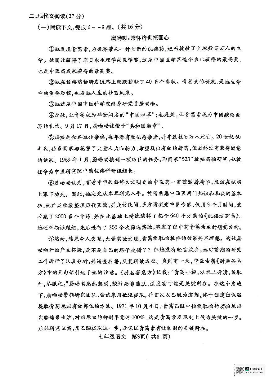 河南省邓州市2024—2025学年第二学期期中质量评估七年级语文试卷第3页