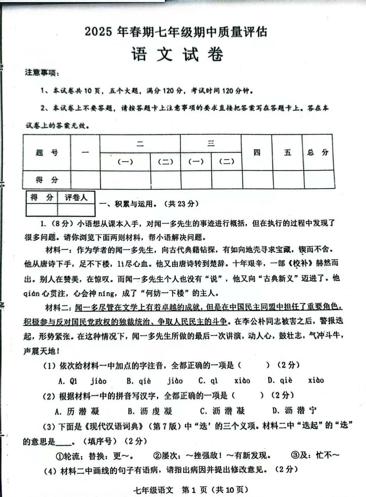 7语文第1页