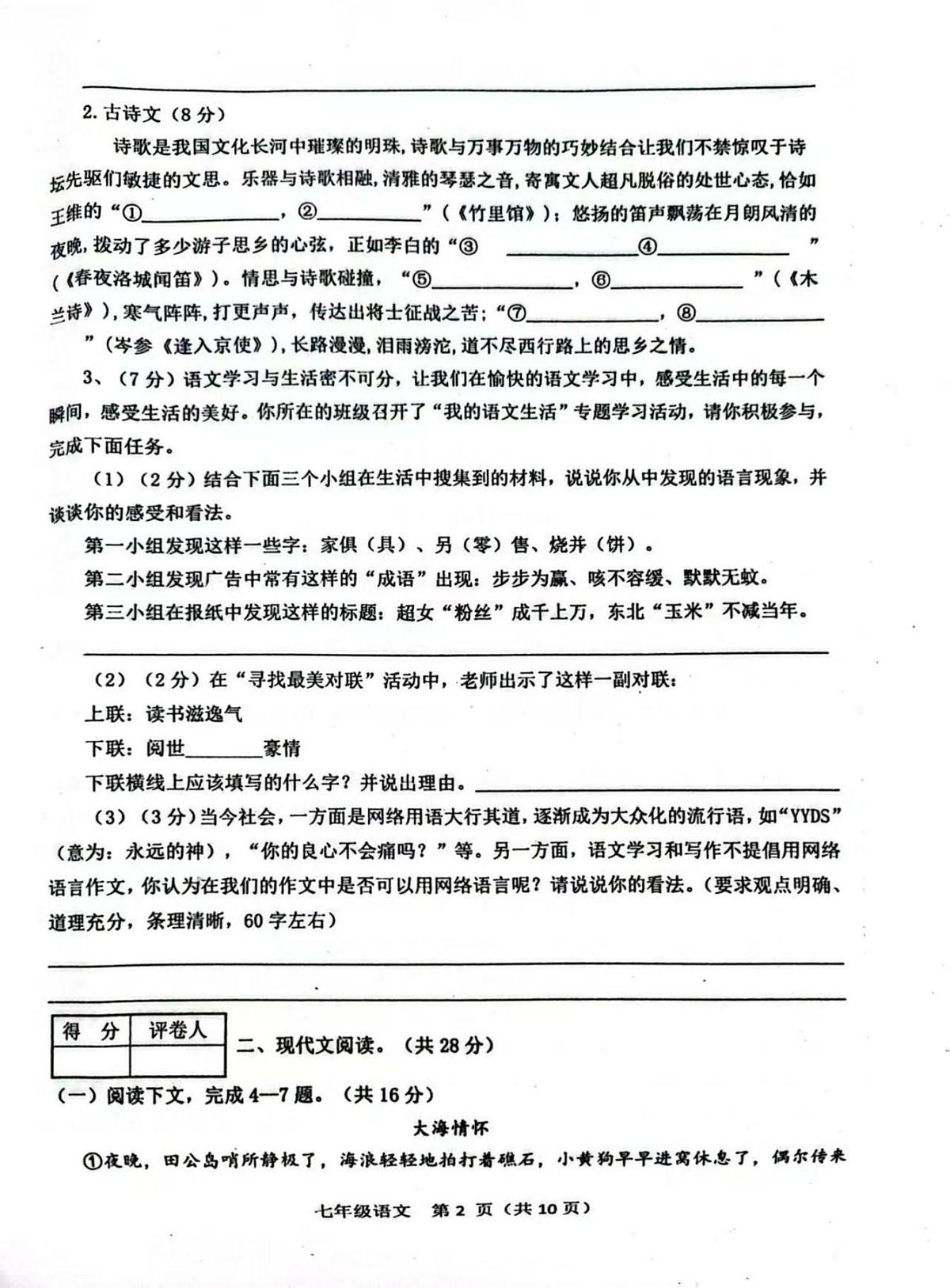 7语文第2页