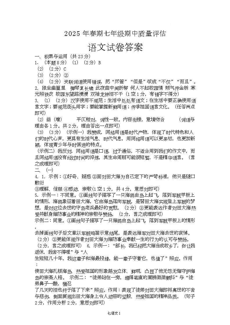 7 语文 答案 第1页