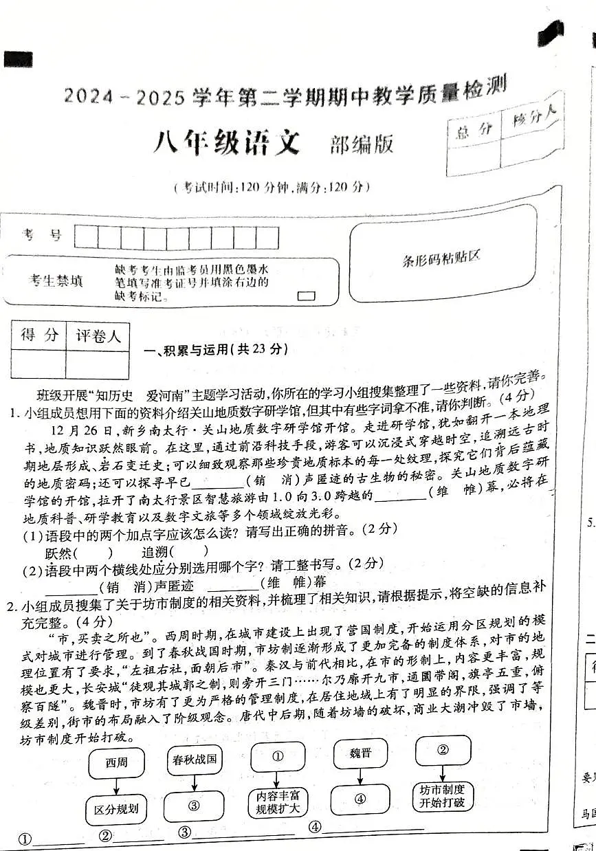 河南省郑州市新郑市2024-2025学年八年级下学期4月期中语文试题（pdf版含答案）第1页