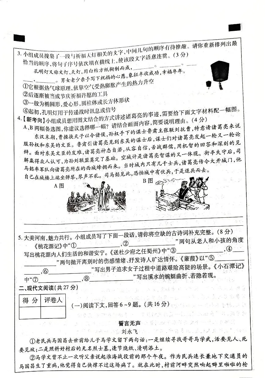 河南省郑州市新郑市2024-2025学年八年级下学期4月期中语文试题（pdf版含答案）第2页