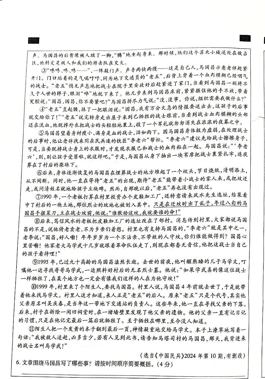 河南省郑州市新郑市2024-2025学年八年级下学期4月期中语文试题（pdf版含答案）第3页