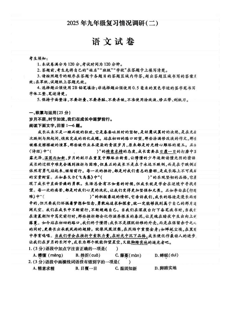 黑龙江省哈尔滨市南岗区2025年九年级复习情况调研（二）语文试卷第1页
