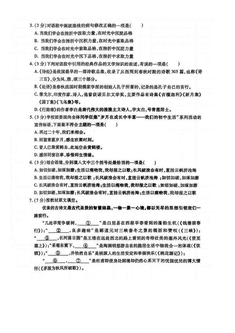 黑龙江省哈尔滨市南岗区2025年九年级复习情况调研（二）语文试卷第2页