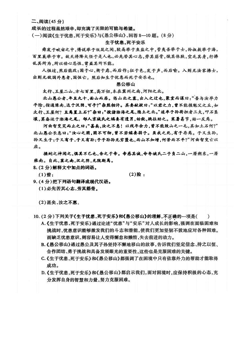 黑龙江省哈尔滨市南岗区2025年九年级复习情况调研（二）语文试卷第3页