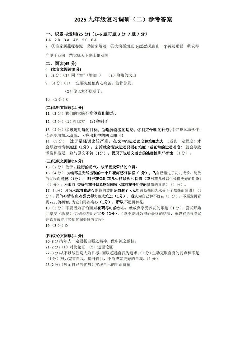 黑龙江省哈尔滨市南岗区2025年九年级复习情况调研（二）语文试卷答案第1页