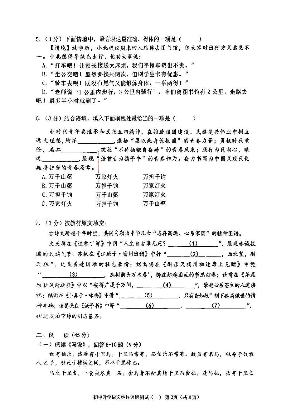 黑龙江省哈尔滨市松北区2024-2025年九年级下学期语文一模试卷第2页