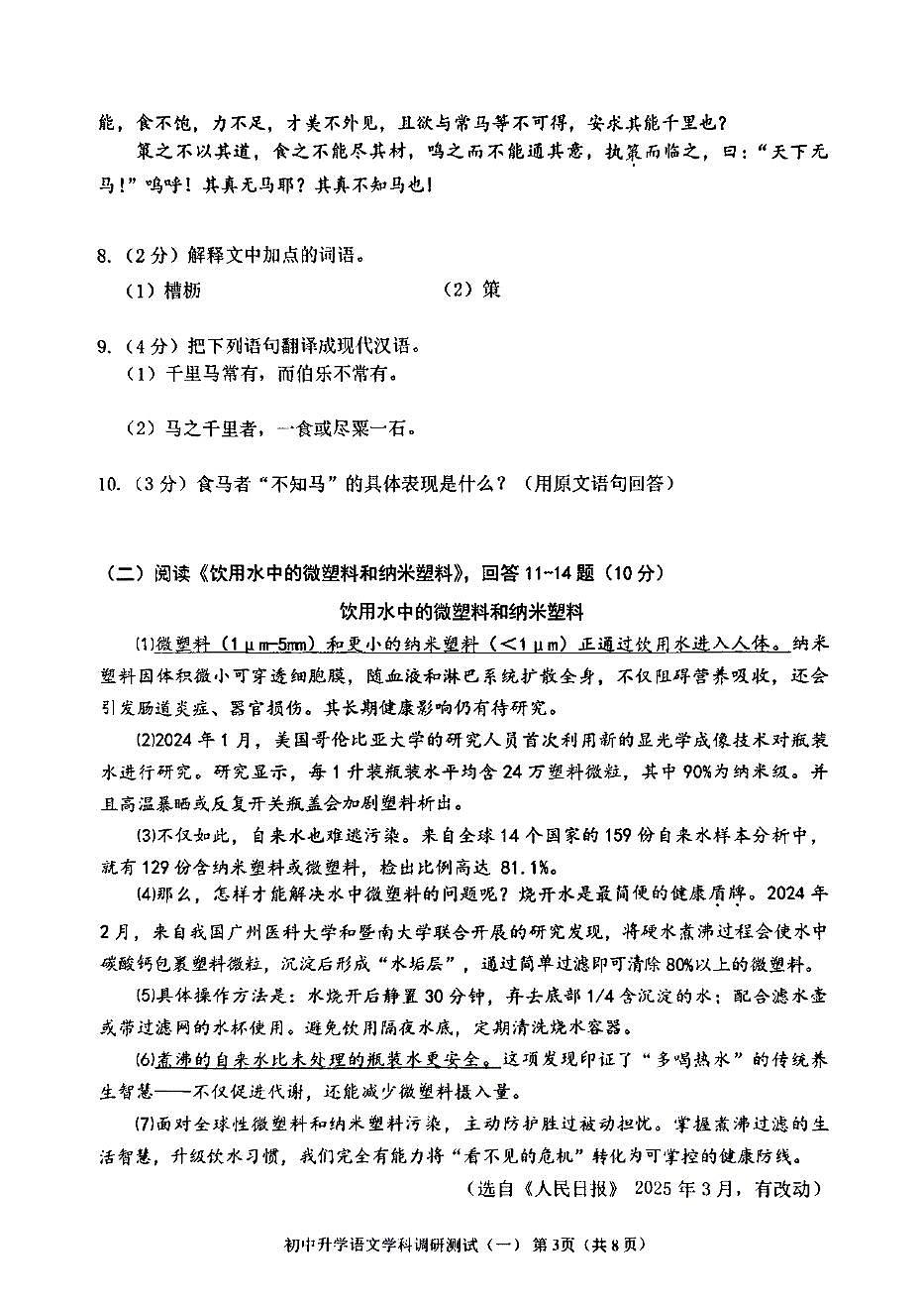 黑龙江省哈尔滨市松北区2024-2025年九年级下学期语文一模试卷第3页