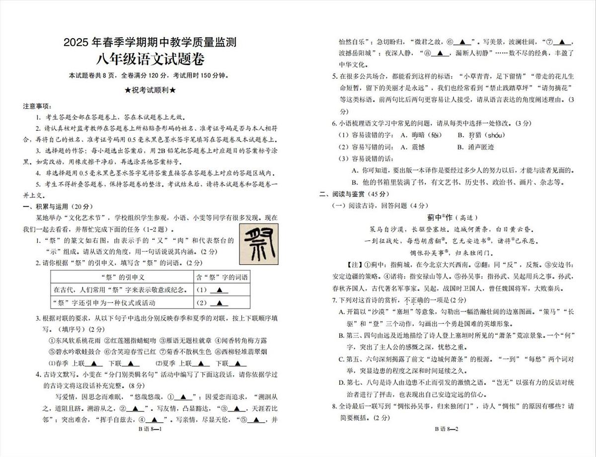 湖北省恩施土家族苗族自治州巴东县2024-2025学年八年级下学期期中教学质量监测语文试题（图片版，含答案）第1页